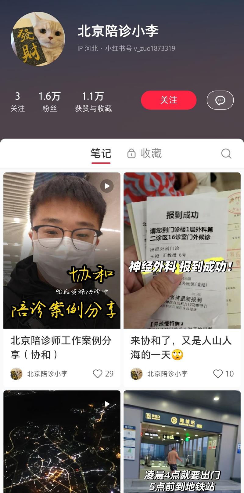 陪诊，看了好几个号，他这…#情报-搞钱线报📢论坛-网创交流-优创圈